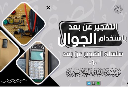 TGA0695 – Islamic State Al-Saqri Foundation Presents a Mobile Phone-Based Initiation System