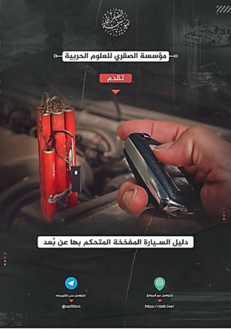 Mobius report 70/2025 – Al-Saqri “Remote-Controlled VBIEDs Manual”