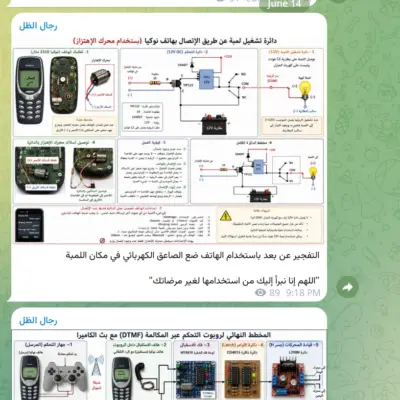 TGA0890 - Islamist Guide for RC Initiation Systems and DTMF-Based RC Robots